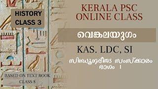 Indus Valley Civilization സിന്ധൂനദീതട സംസ്ക്കാരം UPSC CSE KAS Ancient India Malayalam Learnerz