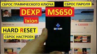 Как удалить пароль Dexp Ixion MS650 Сброс настроек