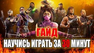 КАК ИГРАТЬ В  MORTAL KOMBAT 11 КОМБО, ДЖЕЙЛЫ, СТАГГЕРЫ, ОСНОВНЫЕ ПОНЯТИЯ