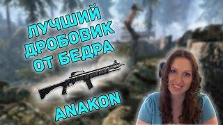 Warface: Лучший дробовик от бедра (Anakon)