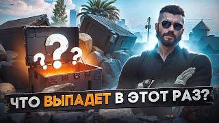 ПРОКРУТИЛ КЕЙСЫ MAJESTIC RP! ЧТО ВЫПАДЕТ В ЭТОТ РАЗ?