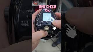 다이와 시보그 G400J 라인세팅 #shorts #전동릴라인세팅