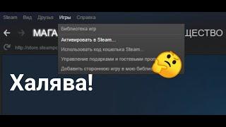 Как получить халявные коды активации Steam? #халява #Steam #ХаляваSteam