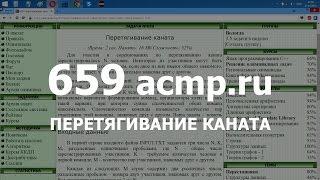 Разбор задачи 659 acmp.ru Перетягивание каната. Решение на C++