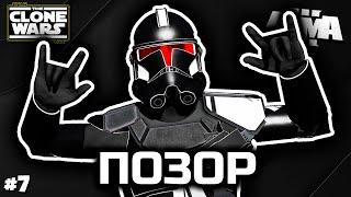 Победа над Шадоу [ArmA 3 Star Wars]