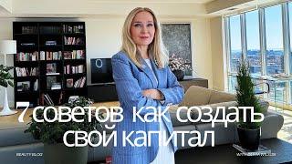 Как  создать свой капитал к пенсии и Семь причин почему многие этого не сделали.