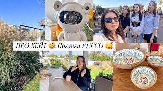 ПОКУПКИ PEPCO  МОЯ ДУМКА ПРО ХЕЙТ  Прогулянка Києвом ️