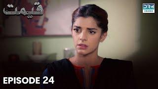 Pakistani Drama | Qeemat - Episode 24 | Sanam Saeed, Mohib Mirza, Ajab Gul, Rasheed #sanamsaeed