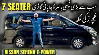 NISSAN SERENA E-POWER PAKISTAN’s BIGGEST MPV | بڑی فیملی کیلئے آ گئی ہائبرڈ بڑی گاڑی