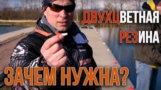 Преимущество двухцветной резины для форели.