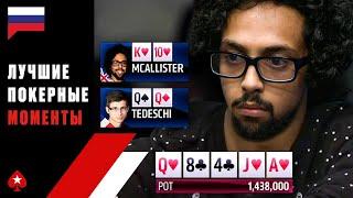 ПОДБОРКА СИЛЬНЕЙШИХ РУК В ПОКЕРЕ ️ Лучшие Покерные Моменты ️ PokerStars Russian