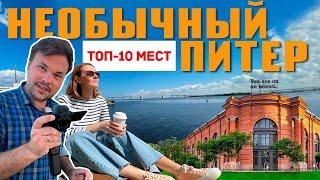 Питер: места, о которых знают только местные (Санкт-Петербург)