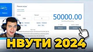 СКОЛЬКО ПОЛУЧИТСЯ ПОДНЯТЬ НА НВУТИ С 30.000 В 2024 ГОДУ?!