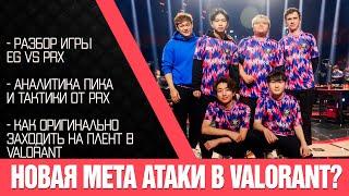 Тактика | Эти гении разоблачают секреты Атаки в Valorant. feat Paper Rex. Champions 2023