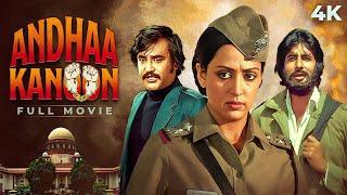 Andhaa Kaanoon (अंधा कानून ) 4K SUPERHIT Movie | Amitabh Bachchan & Rajinikanth | Hema Malini