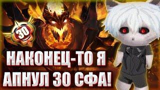 КУРСЕД АПНУЛ 30 УРОВЕНЬ СФА / ZXCURSED СЫГРАЛ ПОСЛЕДНЮЮ ИГРУ НА SHADOW FIEND ДЛЯ 30 УРОВНЯ ДОТА ПЛЮС