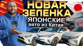 Японские авто из КИТАЯ: RAV4 ️  CX5️  CHR ️ CX4️ Eclipse Cros ️UNI-K ️F7️ DARGO️+РОЗЫГРЫШ