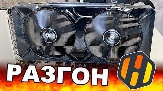 Разгон видеокарт GeForce 1660Ti в системе Hive OS | Прирост с 25 до 31 MH/s