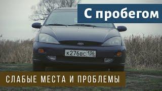 Запчасти КОПЕЙКИ и лучше ТАЗов??? Что скрывает Форд Фокус 1???