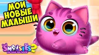 НОВАЯ ИГРА!️Милые малыши Ухаживаю за питомцем Smolsies 2