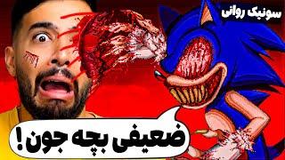 سونیک روانی انقدر قوی شده که حتی خدا هم نمیتونه شکستش بده  (Sonic.exe)