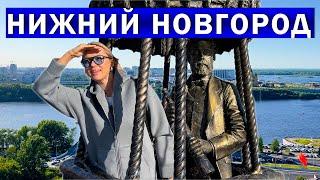 Нижний Новгород поразил! Бросить Питер и переехать в Нижний?