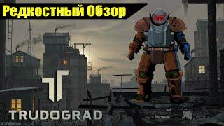 Р. Об. 51. ATOM RPG Trudograd (2021)В городе новый герой.(весь сюжет.)