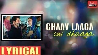 Chaav Laaga - Lyrical | Sui Dhaaga | Anuska Sharma | Varun Dhawan | lyricsINDIA