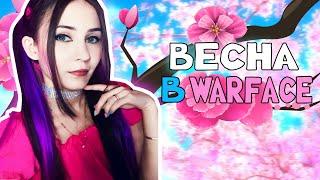  STREAM WARFACE | КУСЬ |#warface #варфейс #shorts #стрим