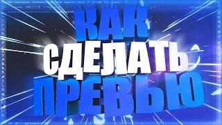 Как сделать картинку на видео?