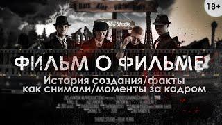 [Фильм о фильме] FOUR YEARS. 4 Года TheRGC/ За кадром/ Как снимали.