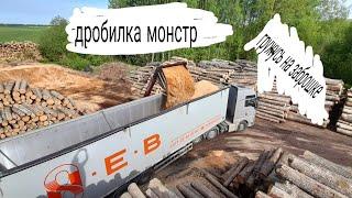 Загрузка на заброшке.О коронавирусе.Дробилка монстр.
