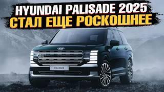 ВЫ ЕГО ЗАХОТИТЕ! HYUNDAI PALISADE 2025 - ПЕРВЫЙ ОБЗОР! Флагманский полноразмерный SUV от корейцев