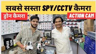 Cheapest Spy Camera, CCTV Camera, Drone & Action Camera | जासूसी कैमरा कम दाम में | Holder Spy Cam