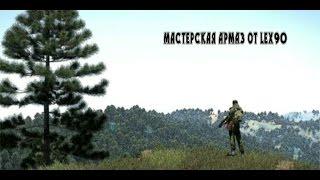 (Arma3 Editor)Немного о редакторе от Lex90. Тестовый эфир