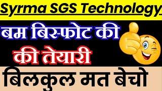 Syrma SGS Technology Share Latest News || Syrma SGS Technology Share Analysis ||