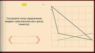 Пифагория. Тема 4. Медианы и средние линии