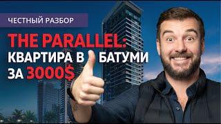 Квартира в Батуми за 3000$ первоначального взноса с платежами от 340$ в месяц