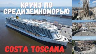 Costa Toscana 2024 | Большой выпуск | Круиз по средиземному морю | Обзор путешествия #cruise #italy