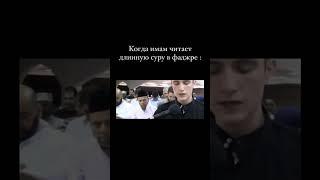 Когда имам читает длинную суру #дагестан #коран #грозный #махачкала #чечня #медина #мекка #религия