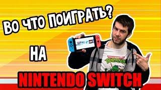 2D игры на Nintendo Switch