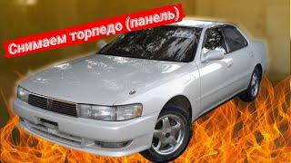 Как снять торпедо (панель) с Toyota Cresta