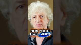 ПОЧЕМУ закрыли "ГАЛИЛЕО"  Борис РЕПЕТУР — несменяемый ГОЛОС программы