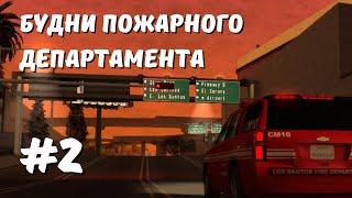  БУДНИ ПОЖАРНОГО ДЕПАРТАМЕНТА на TRINITY RP | MEDIC