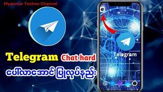 How to make it appear Telegram  Chat hard(Telegram Chat ကို ခက်ခက်ခဲခဲ ပေါ်လာအောင် ဘယ်လိုလုပ်မလဲ)