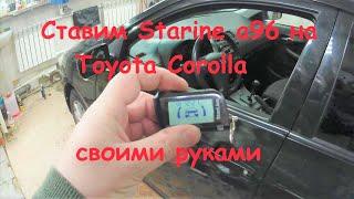 Ставим автозапуск на Toyota Corolla.