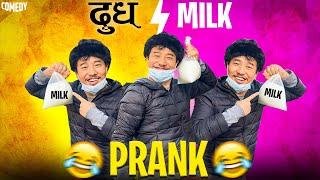 nepali prank - milk prank | powder milk prank | new funny/comedy prank | alish rai new lattest prank