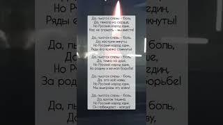 Нас не сломать - мы вместе! #стихотворение #творчество #стихи #вместе #мывместе #боль #слезы #рифма