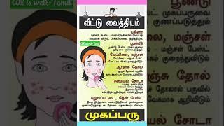 Beauty tips in tamil #shorts