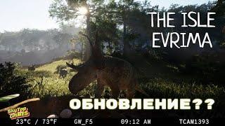 ОБНОВЛЕНИЕ? EVRIMA. ДЬЯБЛОЦЕРАТОПС? ТИРЕКС?  #theisleevrima